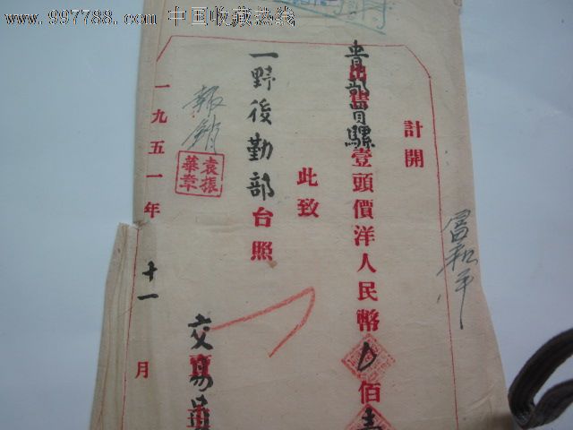 50年代一野卖骡子一头印花税单-价格:80元-se