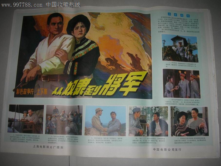 70年代2开电影海报:从奴隶到将军