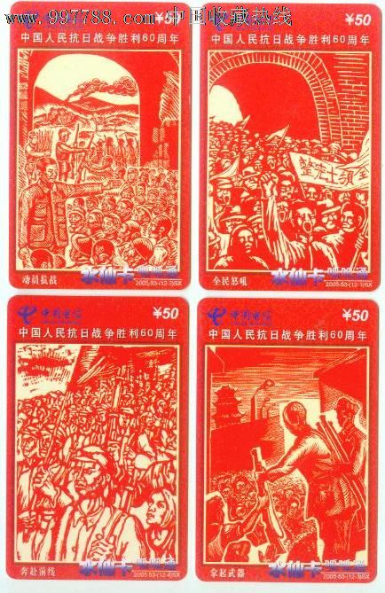 福建漳州水仙卡2005-53版画-抗日战争胜利60周年(12全