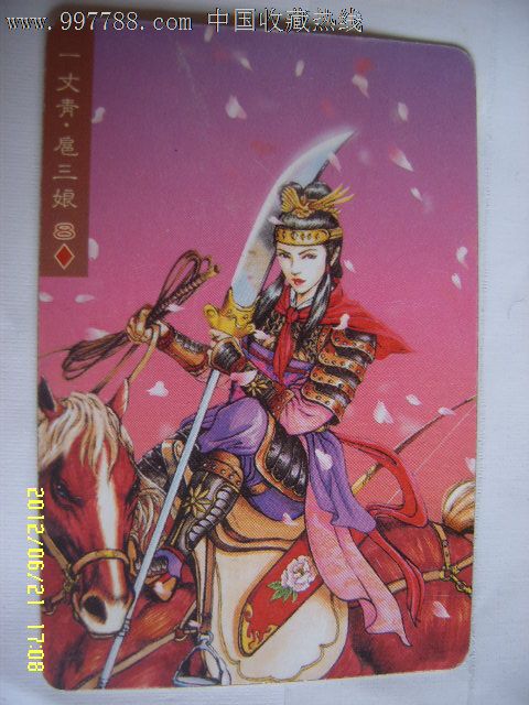 一丈青扈三娘(水浒英雄传)
