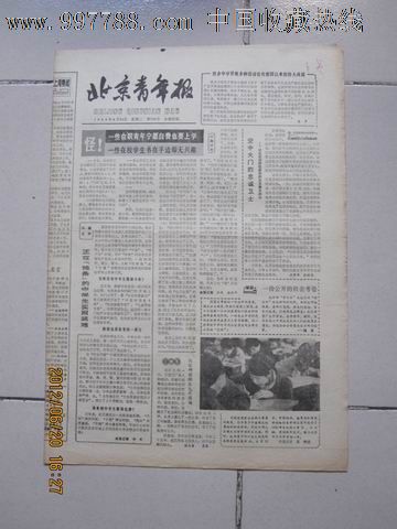 1984年4月24日《北京青年报[良乡中学开展多种活动宣传建国以来的