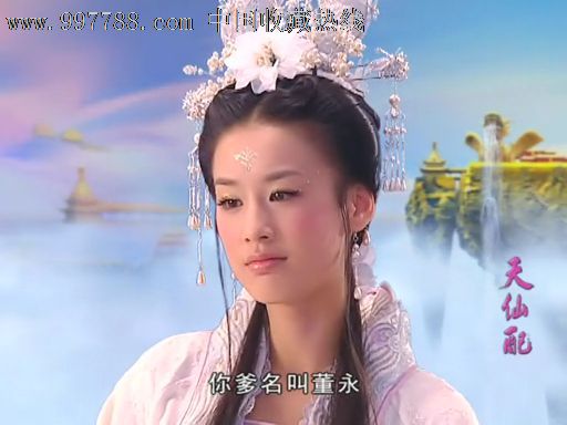 【天仙配】主演:黄圣依杨子韩再芬吴兰辉文清