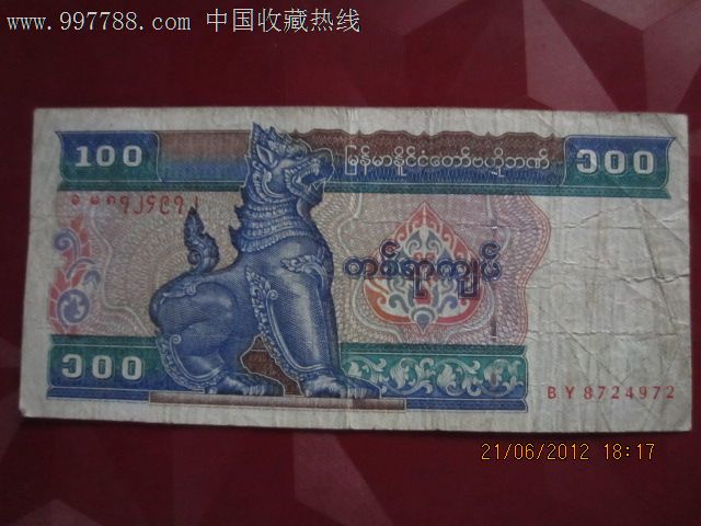缅甸100元纸币