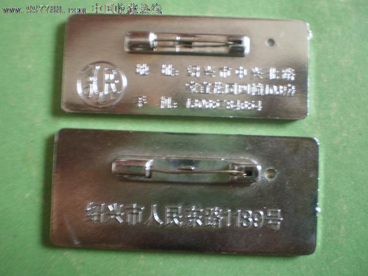 【校徽2枚】马山中学、绍兴市高级中学-价格: