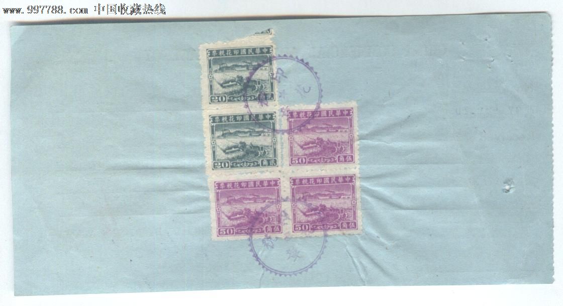 1948年华商广吿公司中英文单,印花税票,印花税