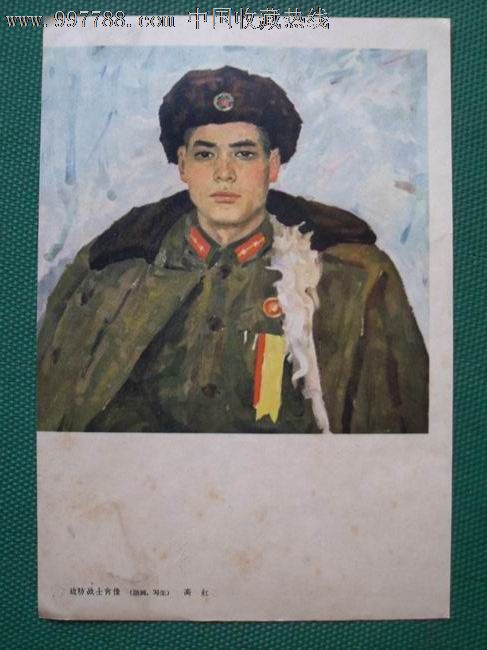 为人民服务是无限的\/边防战士,年画\/宣传画,绘画