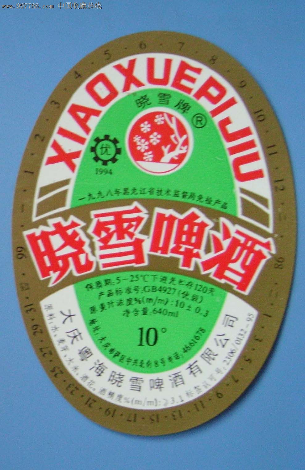 晓雪啤酒