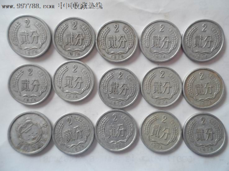 15枚流通美品74年2分硬币