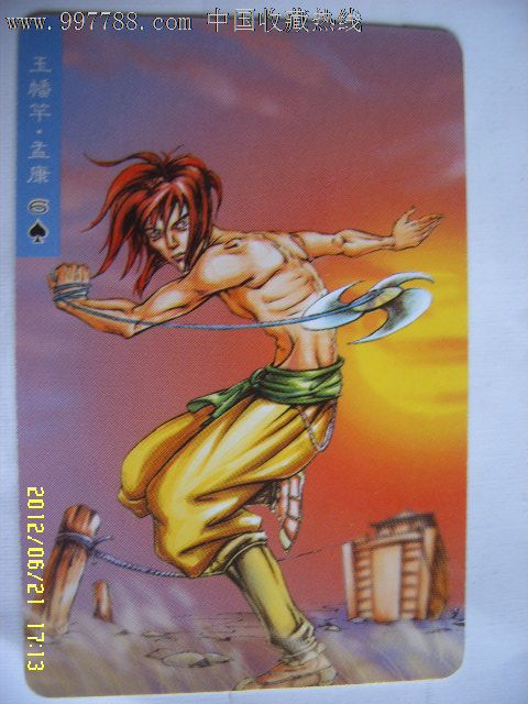 统一小浣熊水浒英雄传-70玉幡竿孟康