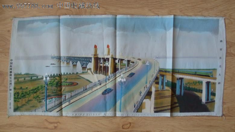 文革时期风景彩色丝织品:南京长江大桥