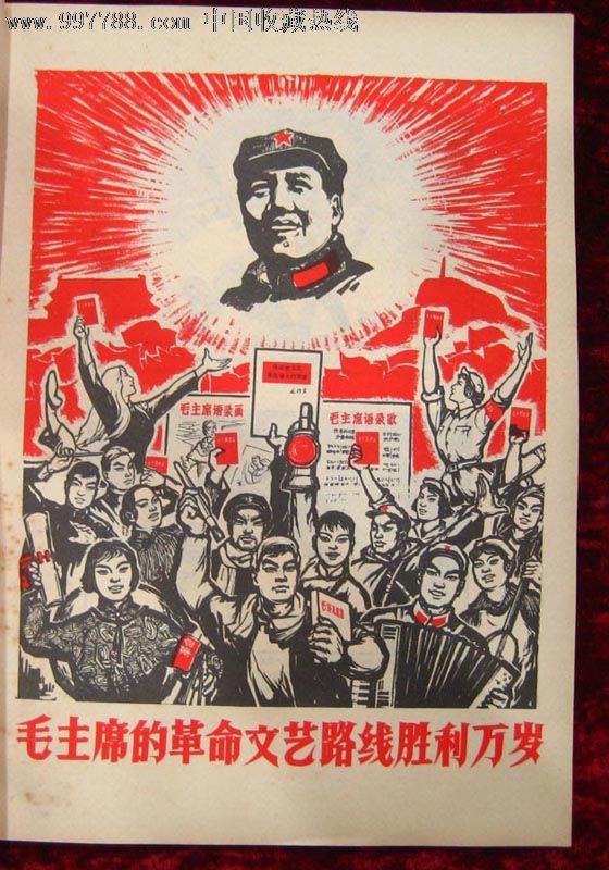 革命参考文献第12集(砸烂文艺黑线)扉页带漫画宣传画漂亮!