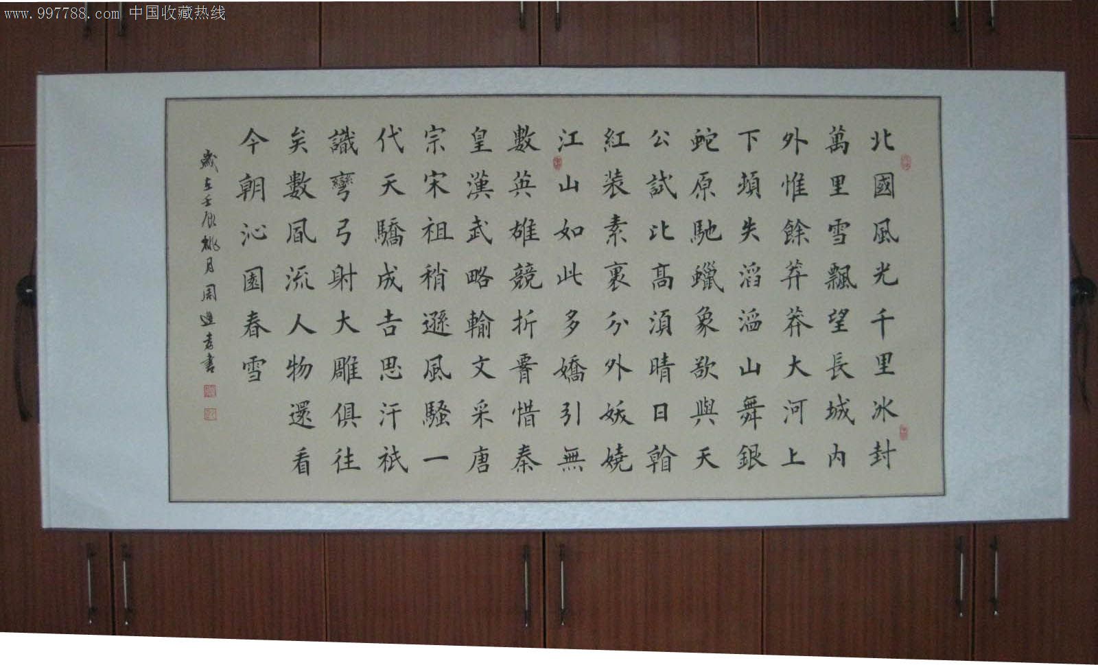 沁园春雪书法版楷书
