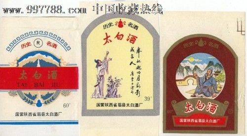 太白酒标一组3张