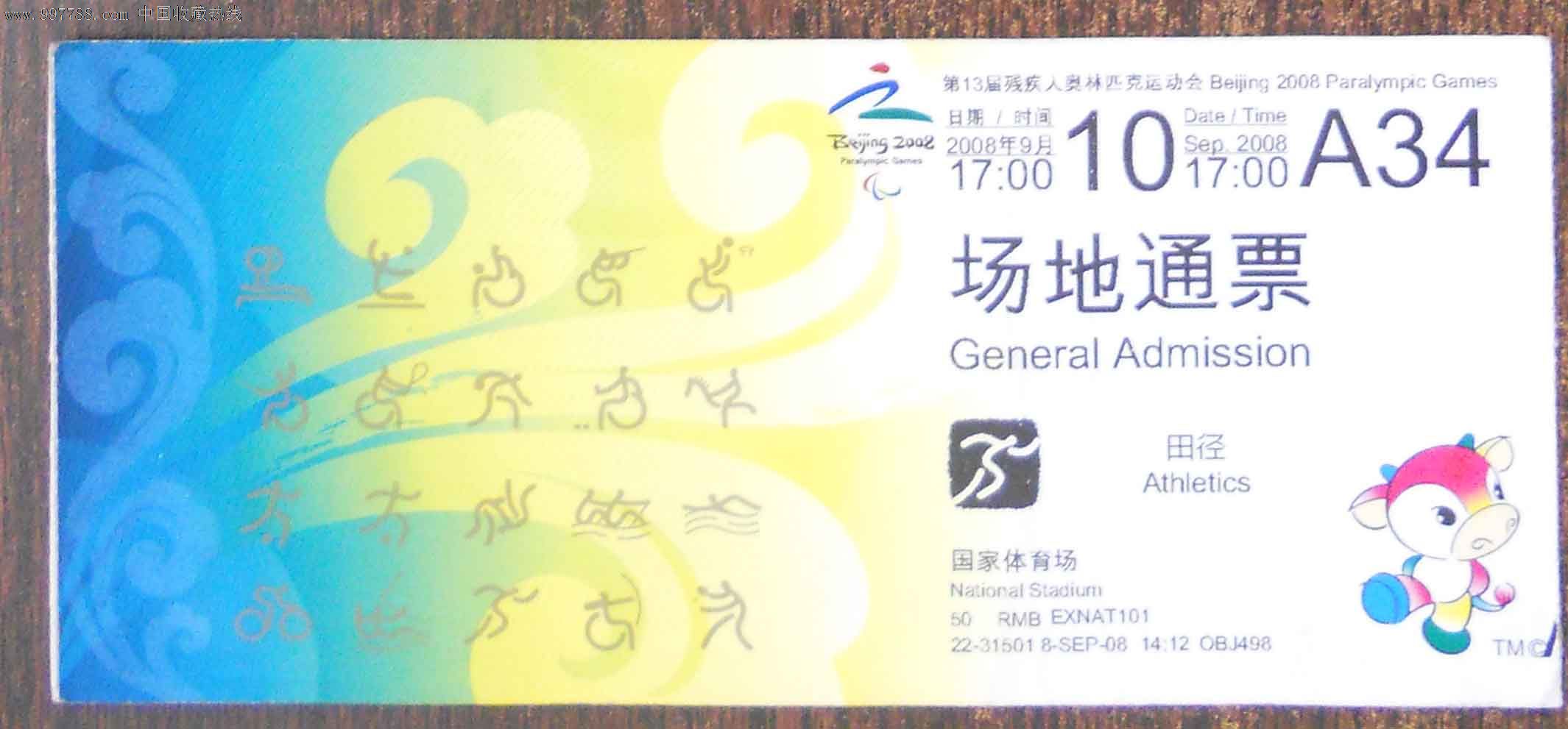 13届残疾奥运会--田径