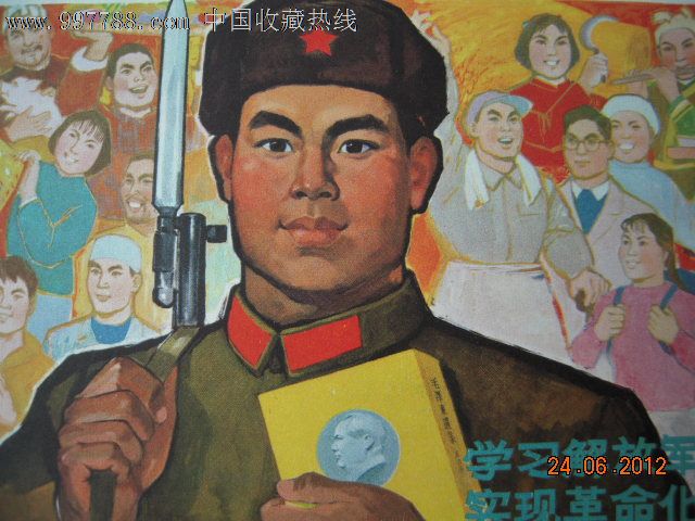 学习解放军-实现革命化_沈绍伦作.绘画稿印刷品宣传画