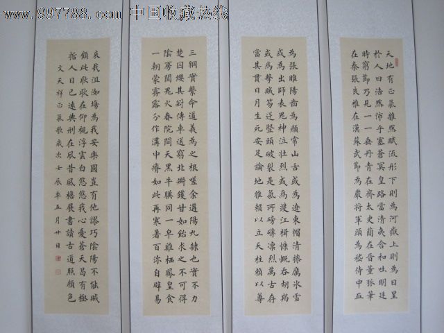 楷书,四条屏,"正气歌",书法原作【顽童玩具店】_第2张_7788钢笔收藏