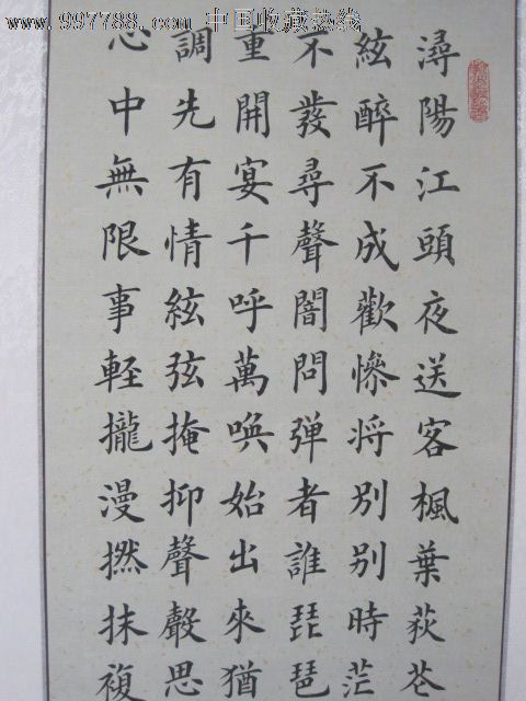 楷书,四条屏,"琵琶行"