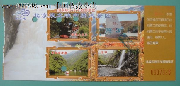 北京双龙峡景区门票