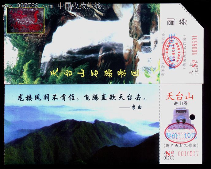 天台山进山门票,石梁景区参观券2种