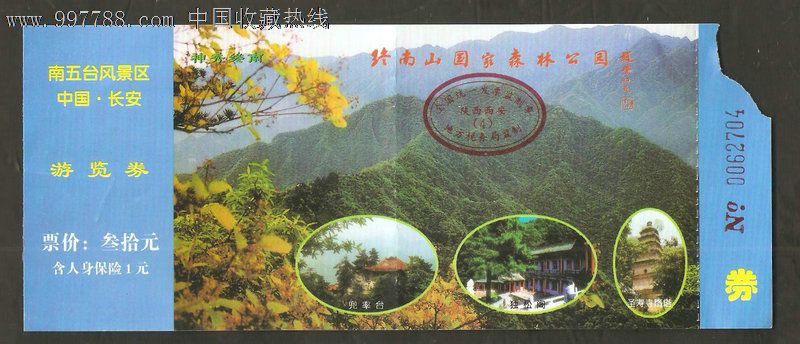 终南山国家森林公园游览券30元-价格:2元-se12571651-旅游景点门票