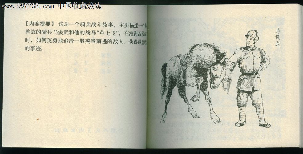 《草上飞》获奖本(钢板雪亮)