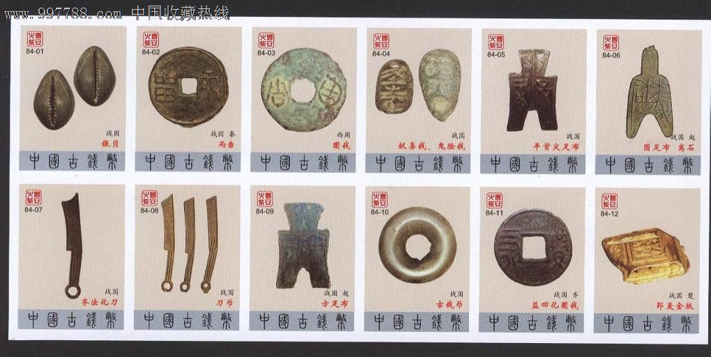 丰安火花----中国古钱币全套84x1枚