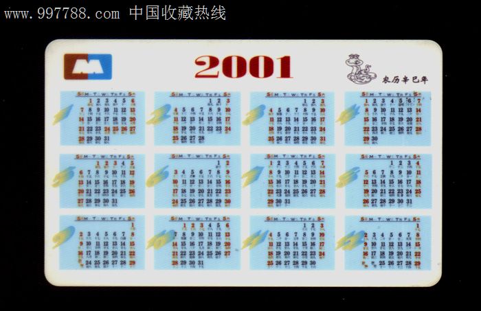 中国工商银行-20,2001年牡丹年历卡1全