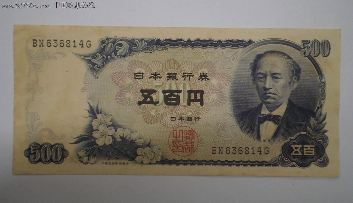 日元纸币1500元,日元硬币500元,香港硬币40元,按汇率出