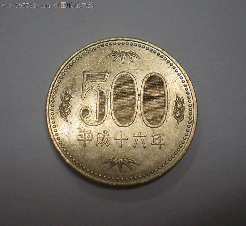 日元纸币1500元,日元硬币500元,香港硬币40元,按汇率出