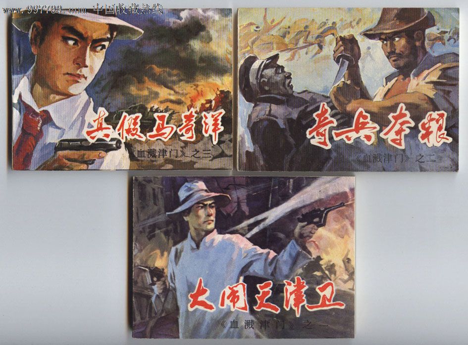 血溅津门【西纳文化】_第1张_7788收藏__收藏热线