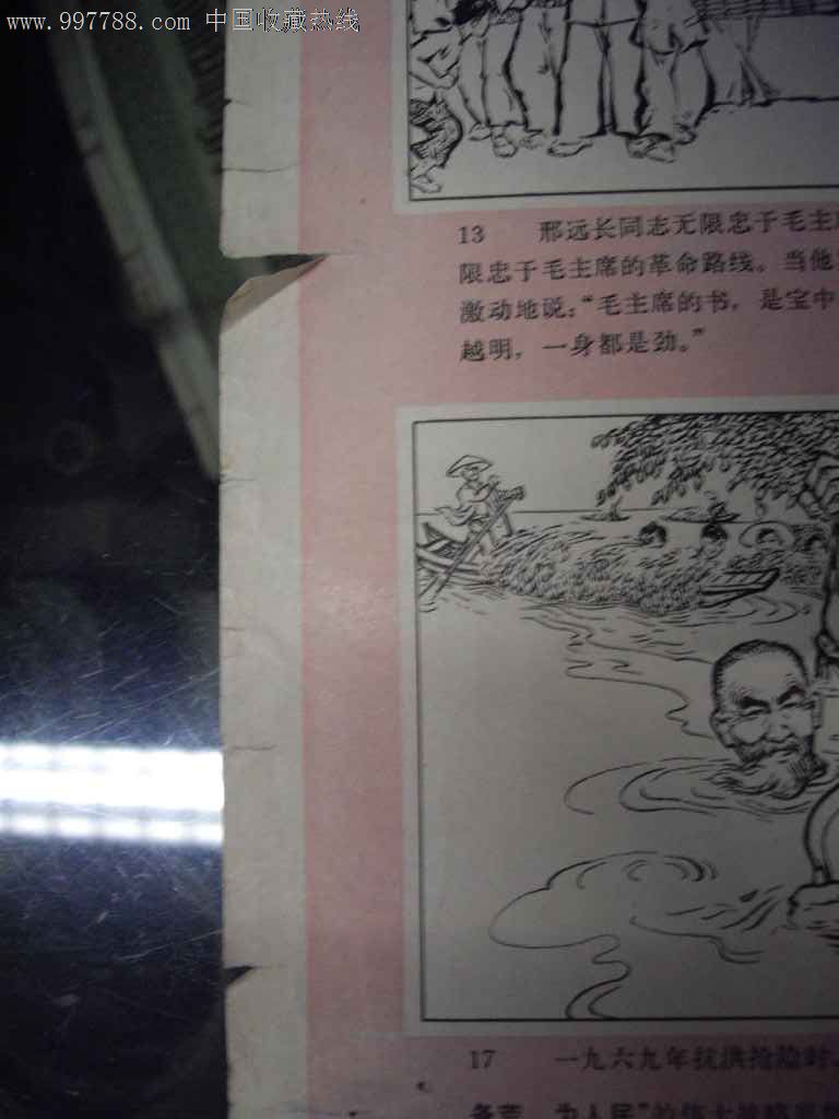 2开文革宣传画---为革命干到最后一口气.