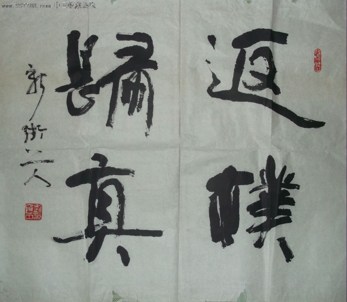 刘应中书法(67×67cm)