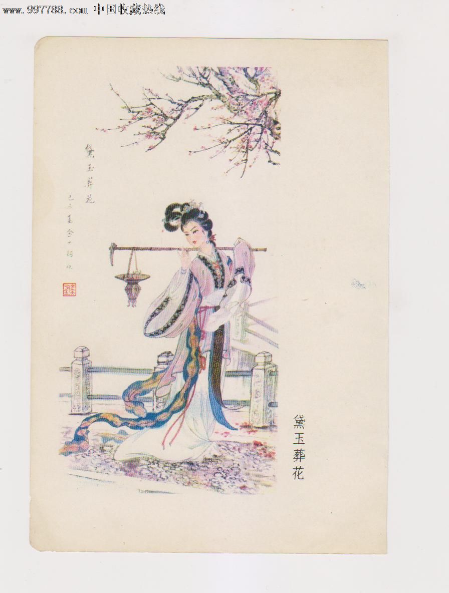 黛玉葬花 红楼人物>-se12587175-年画缩样散页-零售