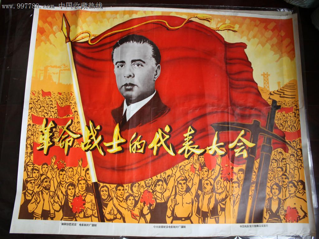 革命战士的代表大会