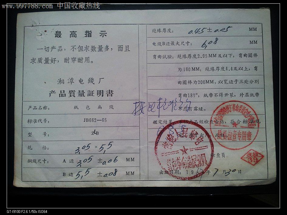 产品质量证明书(语录)-价格:20元-se12600525