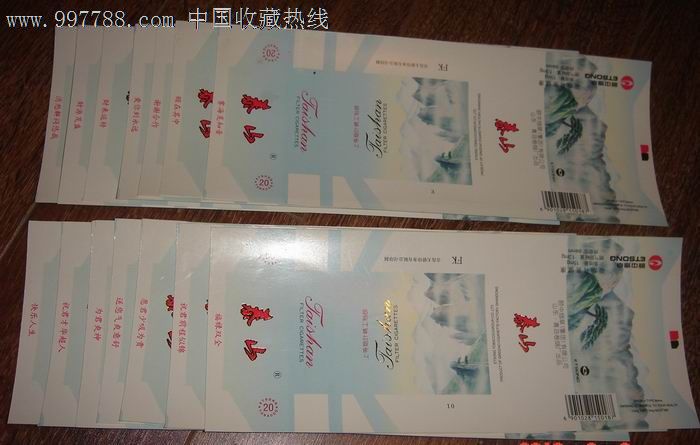 泰山烟卡[14张套全]