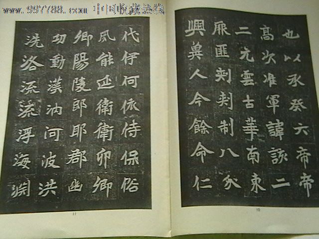 魏碑字帖2500字