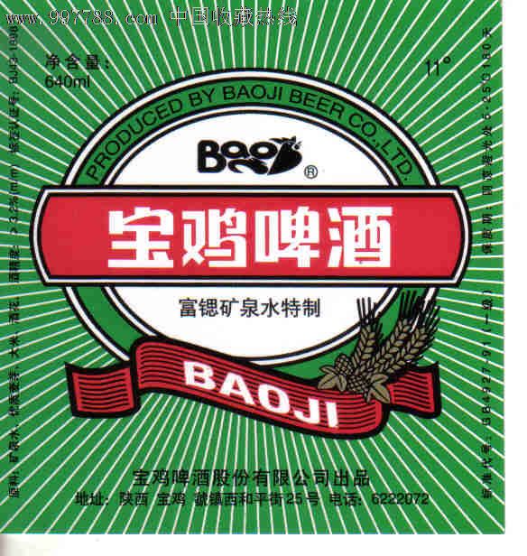 宝鸡啤酒标