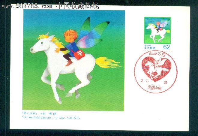 日本极限片c13051990年写信日草原骑马送信