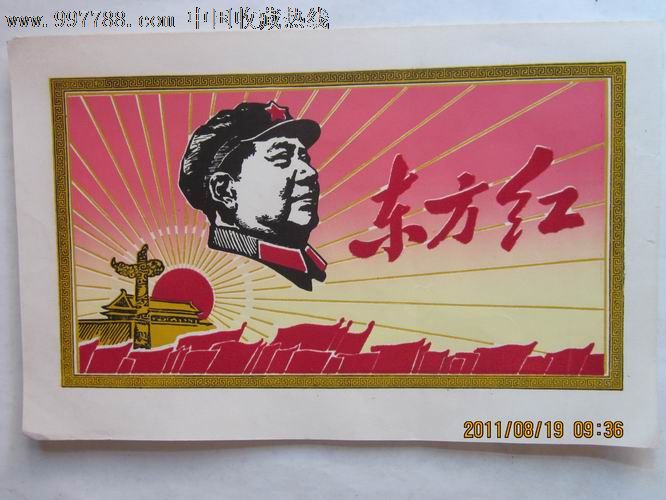 植绒宣传画:东方红
