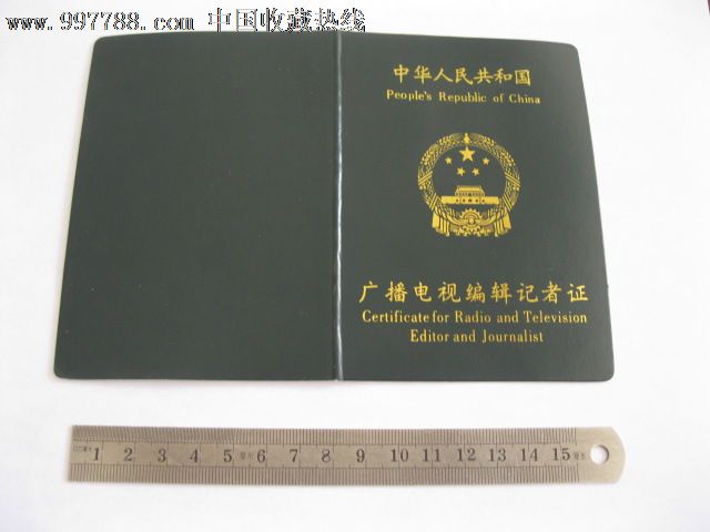2016年全国广播电视编辑记者资格考试——《新闻基础知识》模拟试题 2