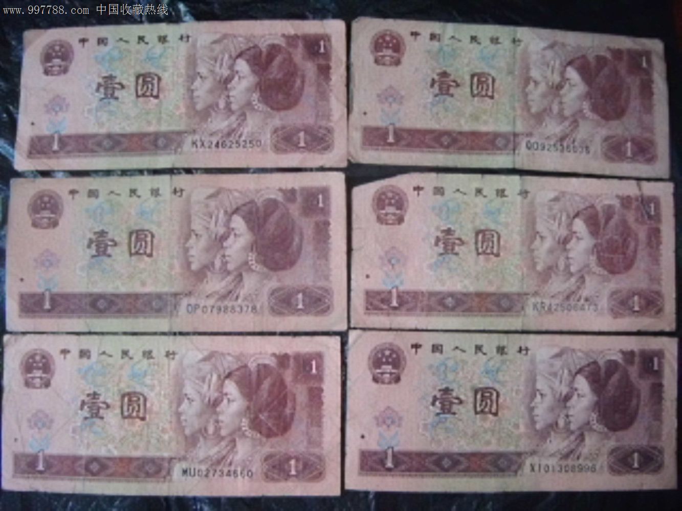 第四套人民币1996年1元961纸币6张