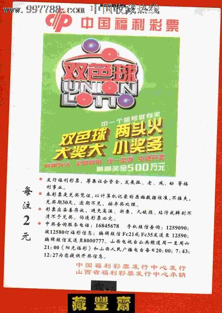 【山西福彩】--双色球(兑奖票)-价格:3元-se126