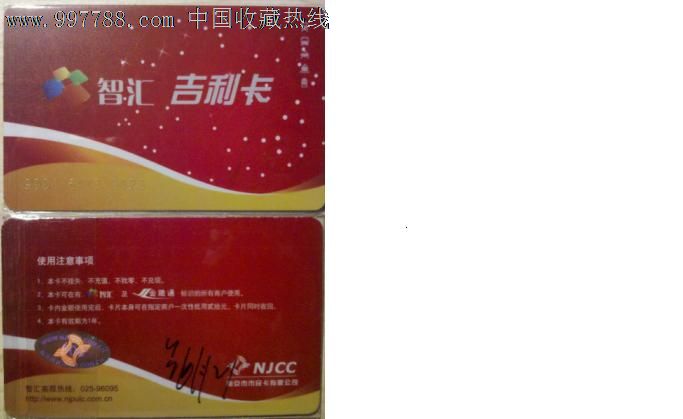 南京智汇卡卡可抵用20元现金