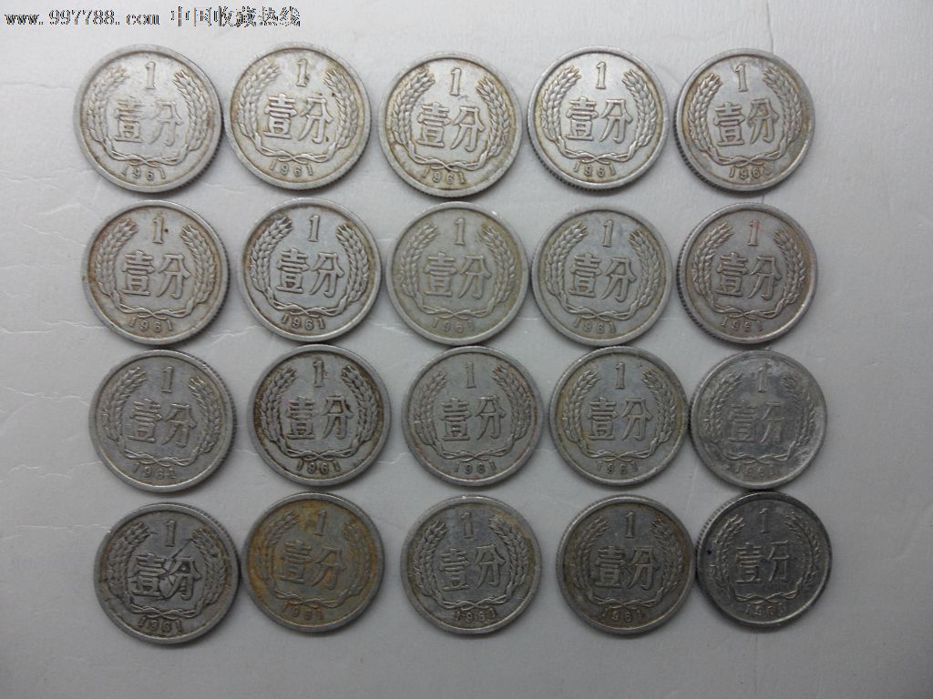 61年一分20枚