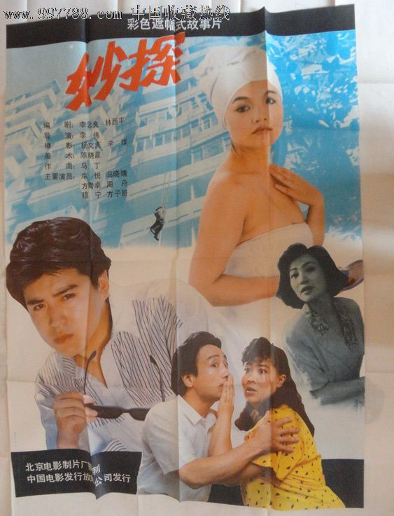 电影海报-电影海报 属性: 摄影稿印刷,故事片,电影海报,,国产影片,80