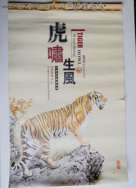 2010年挂历虎年国画精选