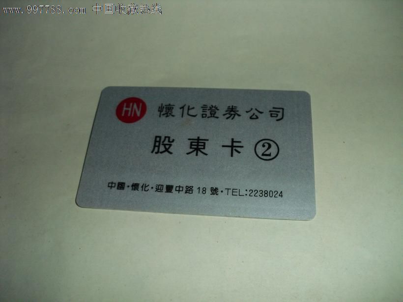 股东卡