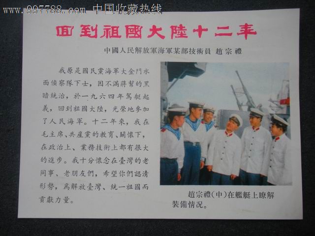 【文革空投台湾传单】陶诗诏在南京工学院任教