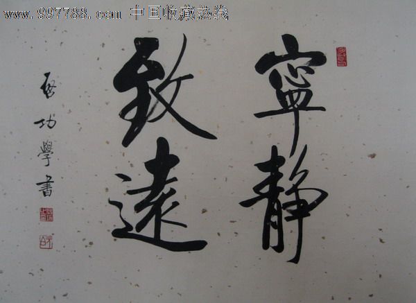 启功(老仿品)-se12675321-书法原作-零售-7788收藏